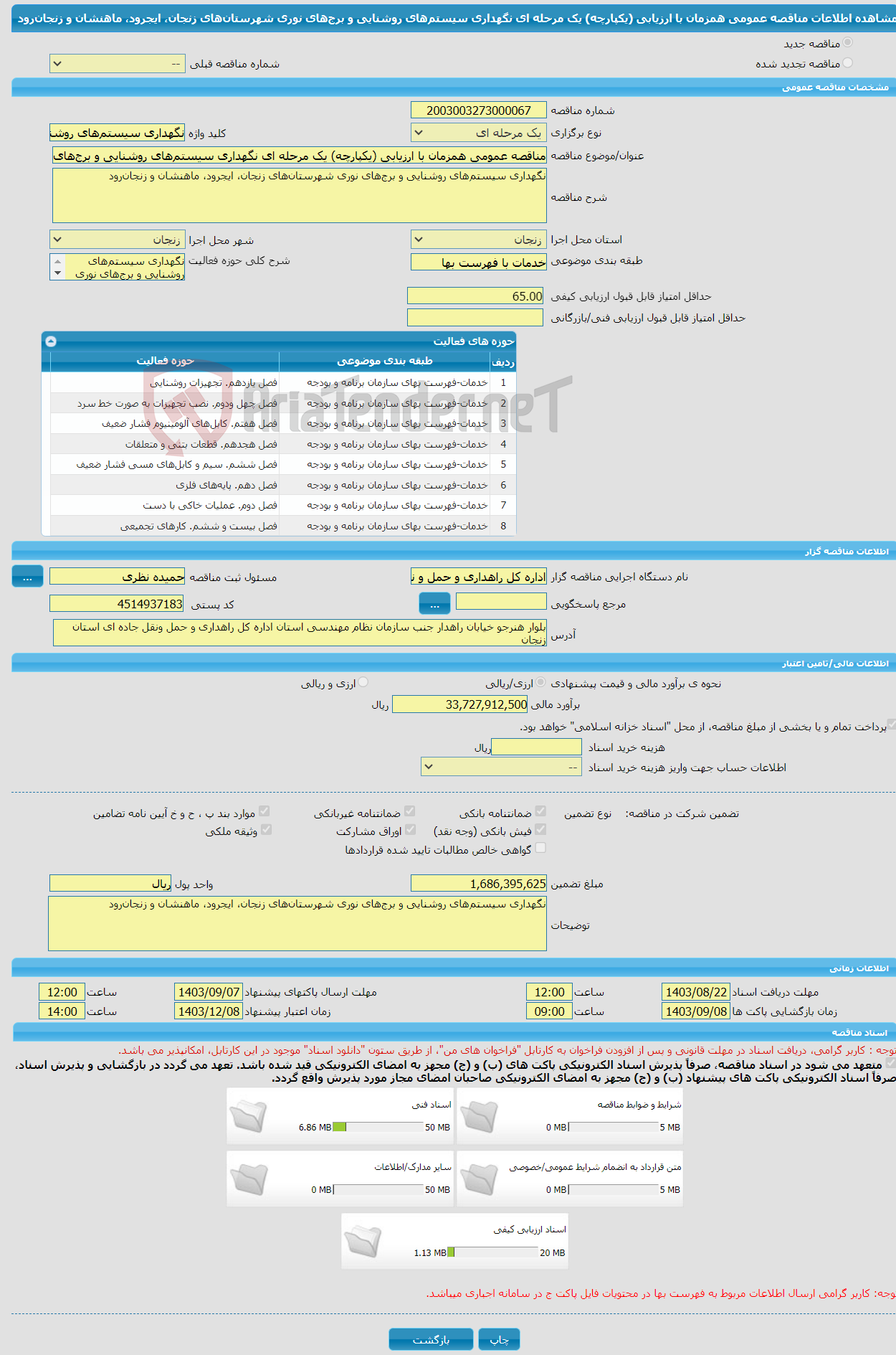 تصویر کوچک آگهی مناقصه عمومی همزمان با ارزیابی (یکپارچه) یک مرحله ای نگهداری سیستم‌های روشنایی و برج‌های نوری شهرستان‌های زنجان، ایجرود، ماهنشان و زنجان‌رود