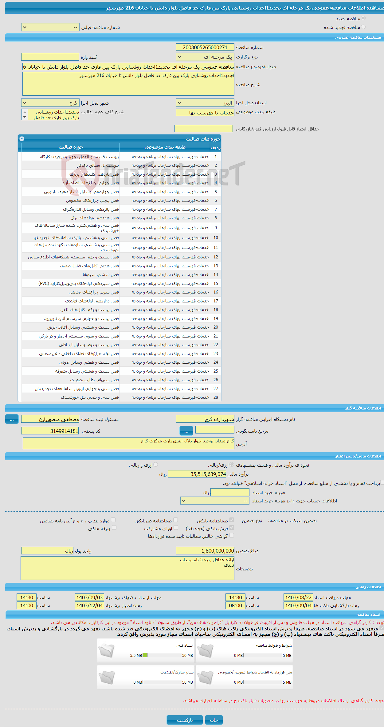 تصویر کوچک آگهی مناقصه عمومی یک مرحله ای تجدید1احداث روشنایی پارک بین فازی حد فاصل بلوار دانش تا خیابان 216 مهرشهر