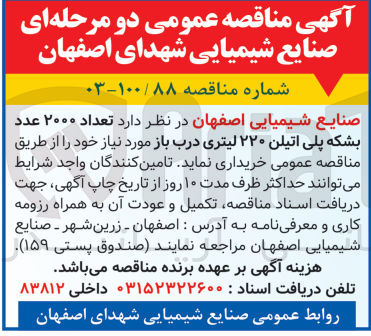 تصویر کوچک آگهی خریداری تعداد 2000 عدد بشکه پلی اتیلن 220 لیتری درب باز 