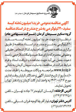 تصویر کوچک آگهی خرید 1 میلیون تخته کیسه سفید 20 کیلوگرمی 
