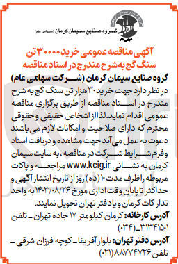 تصویر کوچک آگهی  خرید ۳۰۰۰۰ تن سنگ گچ