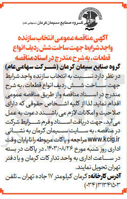 تصویر کوچک آگهی ساخت شش ردیف انواع قطعات