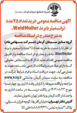 تصویر کوچک آگهی خرید تعداد 25 عدد ترانسمیتر با برند weidmuller 