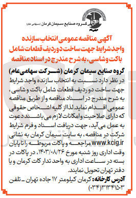 تصویر کوچک آگهی  ساخت دو ردیف قطعات شامل باکت و شاسی ب