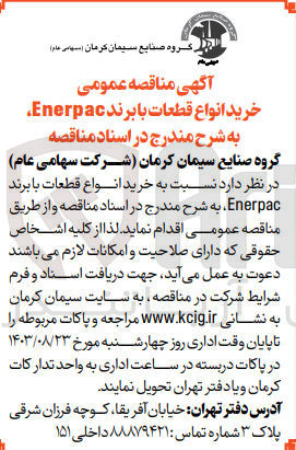 تصویر کوچک آگهی خرید انواع قطعات با برند Enerpac 