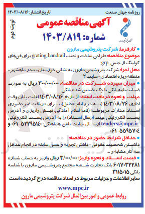تصویر کوچک آگهی طراحی ساخت و نصب grating,handrail برای فن های کولینگ از جنس grp