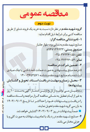 تصویر کوچک آگهی خرید یک فروند شناور 