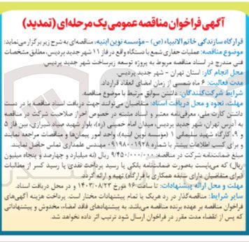 تصویر کوچک آگهی عملیات حفاری شمع با دستگاه واقع در فاز 11 شهر پردیس 