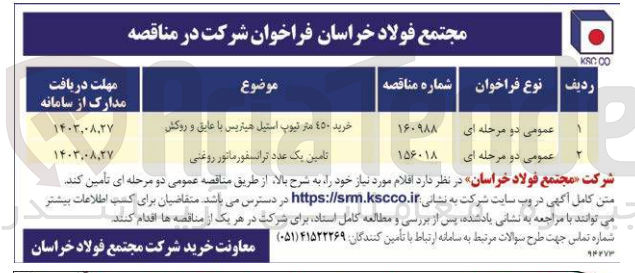 تصویر کوچک آگهی خرید 450 متر تیوب استیل هینریس با عایق و روکش