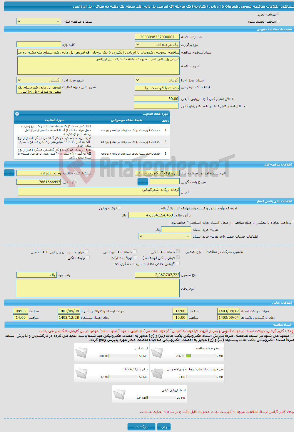 تصویر کوچک آگهی مناقصه عمومی همزمان با ارزیابی (یکپارچه) یک مرحله ای تعریض پل دالی هم سطح یک دهنه ده متری - پل اورژانس