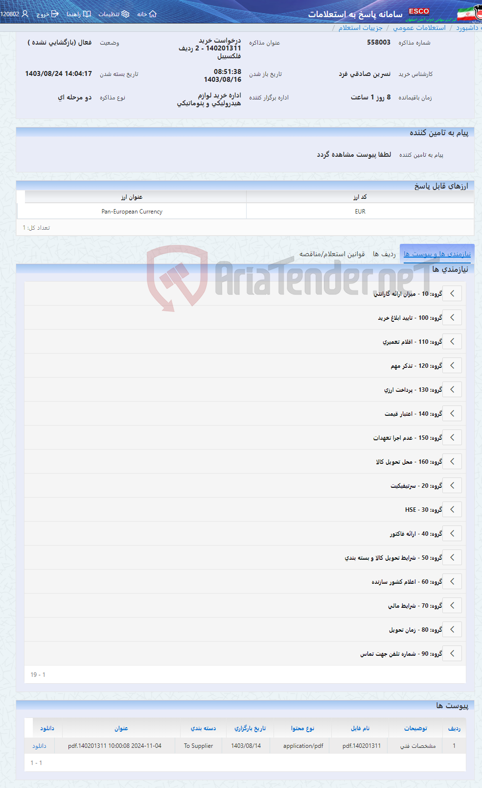 تصویر کوچک آگهی درخواست خرید 140201311 - 2 ردیف فلکسیبل