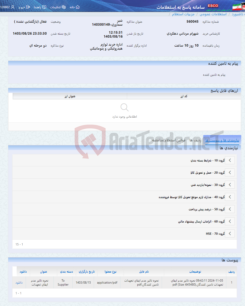 تصویر کوچک آگهی شیر سماوری-140300149