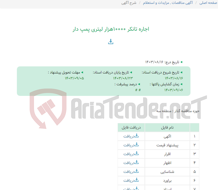 تصویر کوچک آگهی اجاره تانکر 10000هزار لیتری پمپ دار