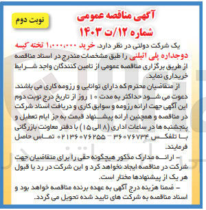 تصویر کوچک آگهی خرید 1/000/000 تخته کیسه دوجداره پلی اتیلنی 