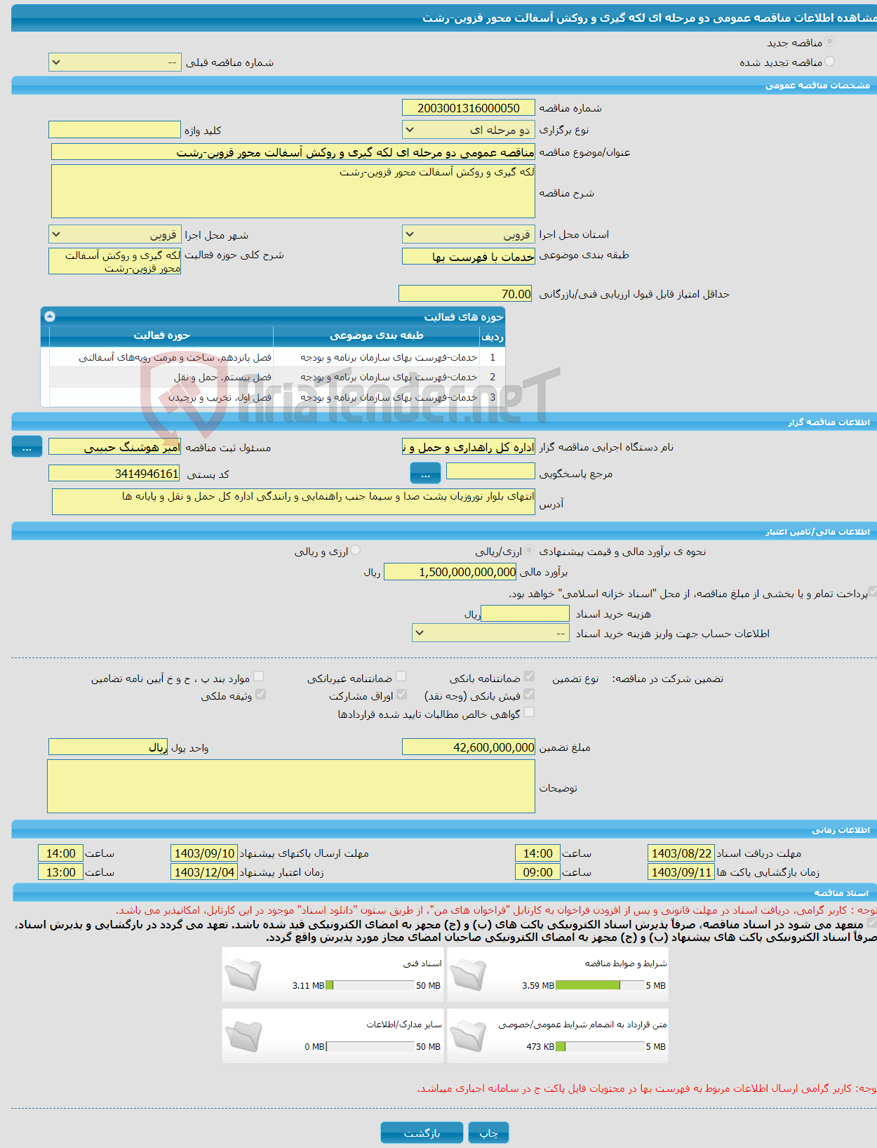 تصویر کوچک آگهی مناقصه عمومی دو مرحله ای لکه گیری و روکش آسفالت محور قزوین-رشت 