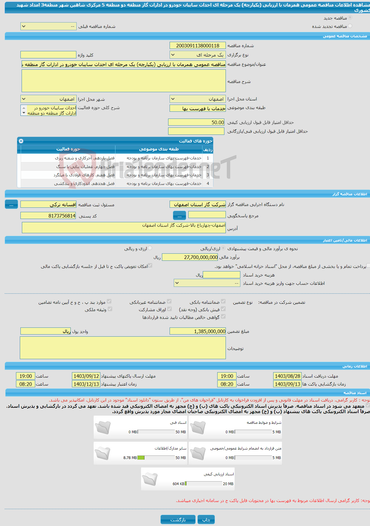 تصویر کوچک آگهی مناقصه عمومی همزمان با ارزیابی (یکپارچه) یک مرحله ای احداث سایبان خودرو در ادارات گاز منطقه دو منطقه 5 مرکزی شاهین شهر منطقه3 امداد شهید کشوری