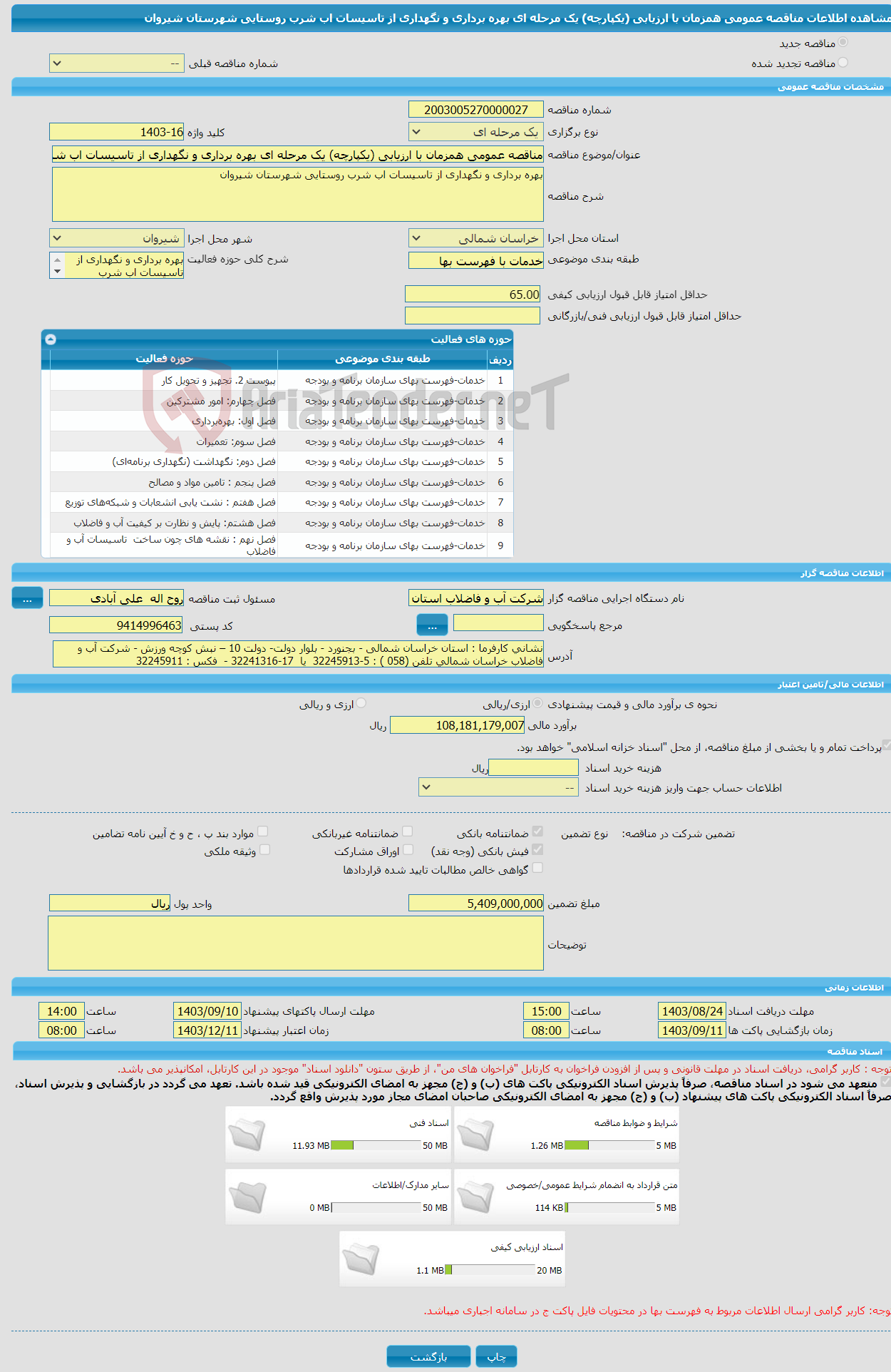 تصویر کوچک آگهی مناقصه عمومی همزمان با ارزیابی (یکپارچه) یک مرحله ای بهره برداری و نگهداری از تاسیسات اب شرب روستایی شهرستان شیروان