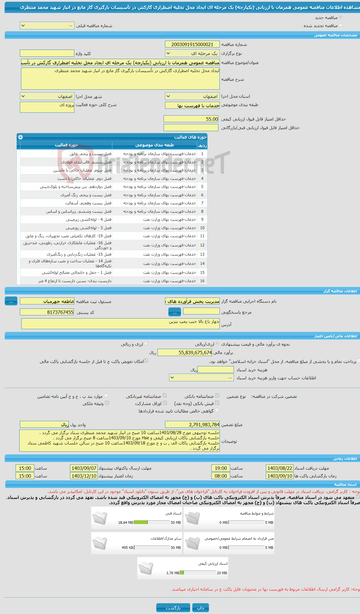 تصویر کوچک آگهی مناقصه عمومی همزمان با ارزیابی (یکپارچه) یک مرحله ای ایجاد محل تخلیه اضطراری گازکش در تأسیسات بارگیری گاز مایع در انبار شهید محمد منتظری