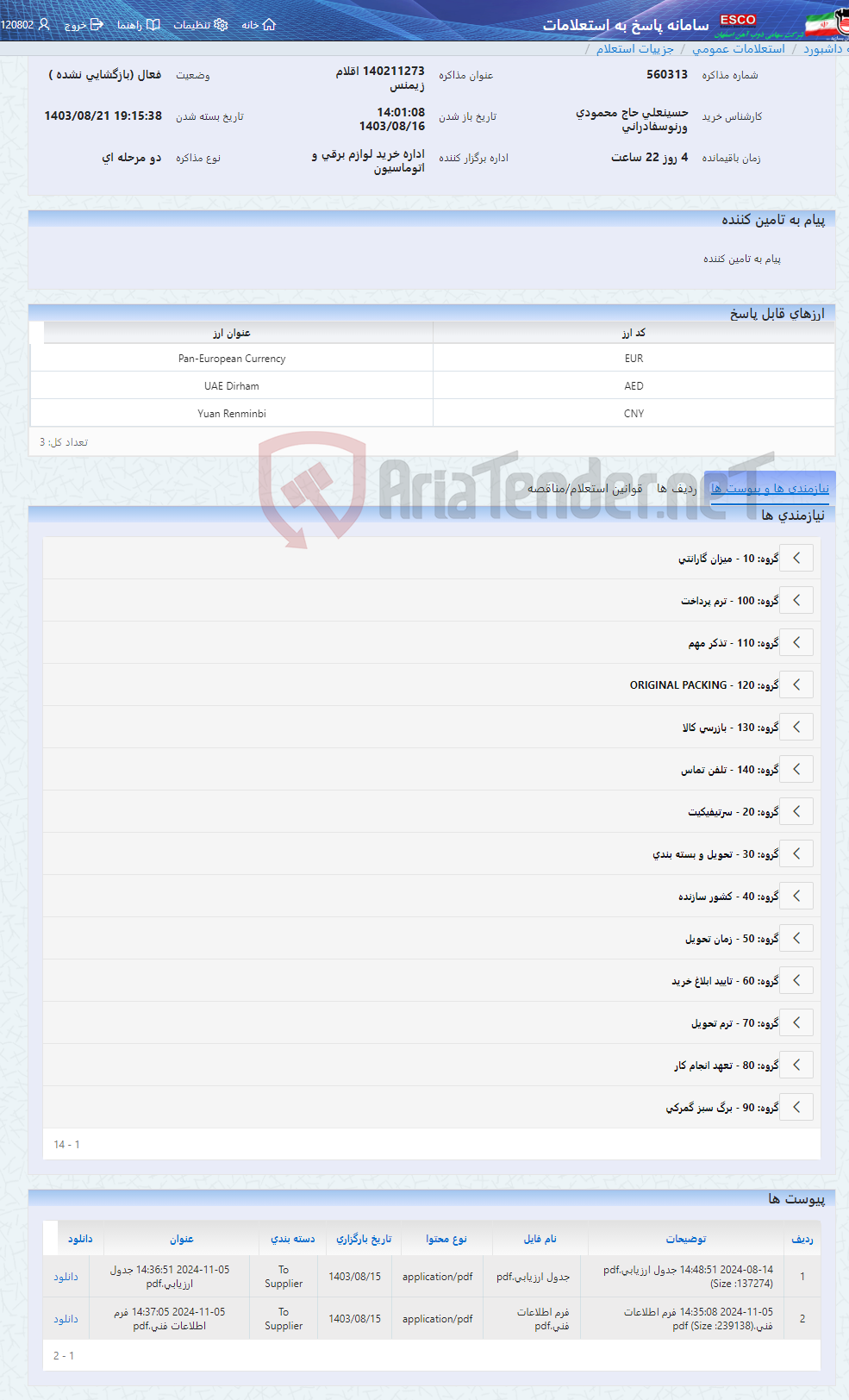 تصویر کوچک آگهی 140211273 اقلام زیمنس