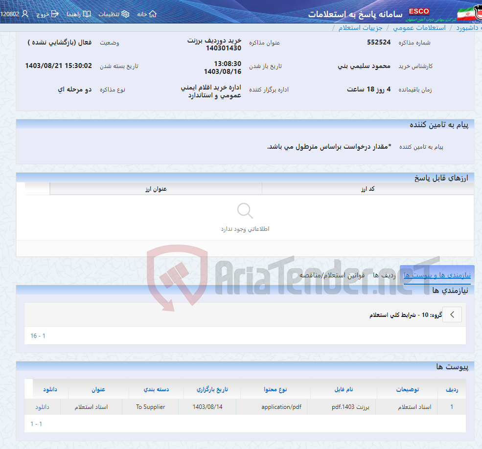 تصویر کوچک آگهی خرید دوردیف برزنت 140301430