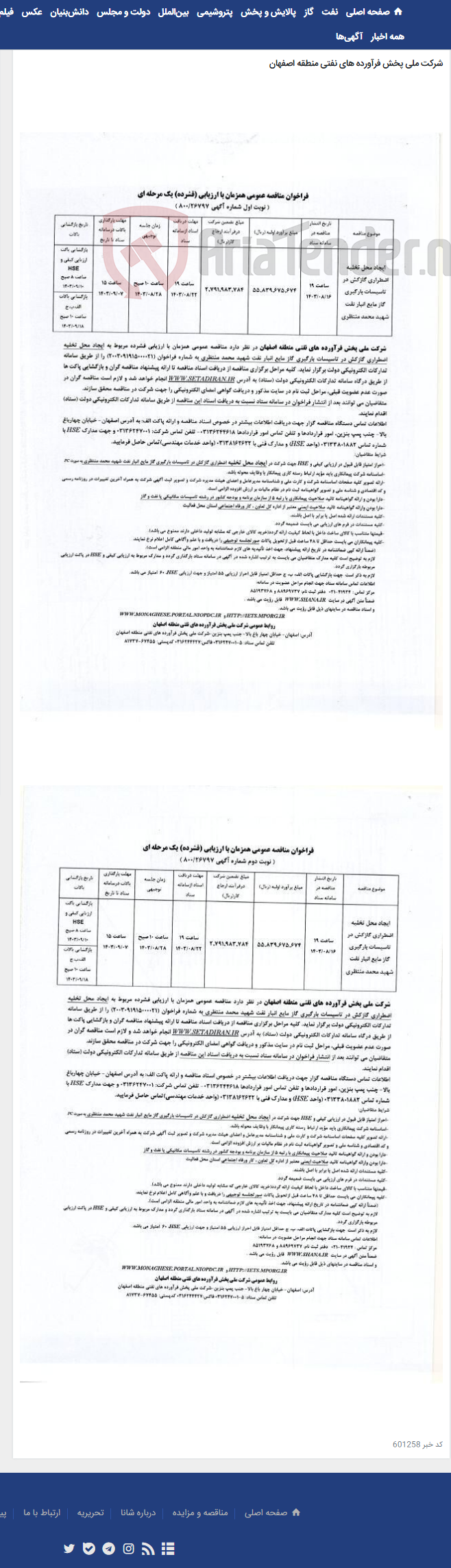 تصویر کوچک آگهی ایجاد محل تخلیه اضطراری گازکش در تاسیسات بارگیری گاز مایع انبار نفت شهید محمد منتظری