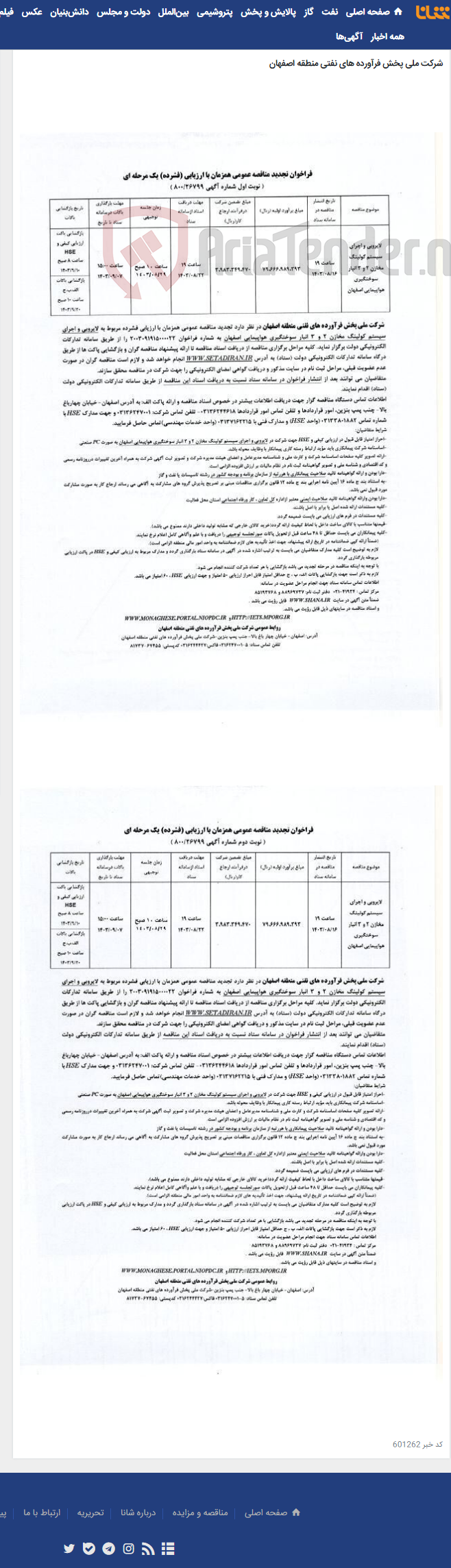 تصویر کوچک آگهی لایروبی و اجرای سیستم کولینگ مخازن 2 و 3 انبار سوختگیری هواپیمایی اصفهان