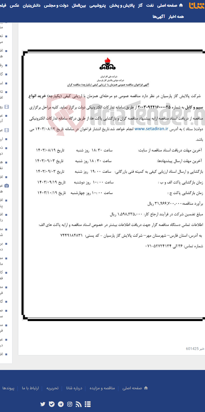 تصویر کوچک آگهی خرید انواع سیم و کابل