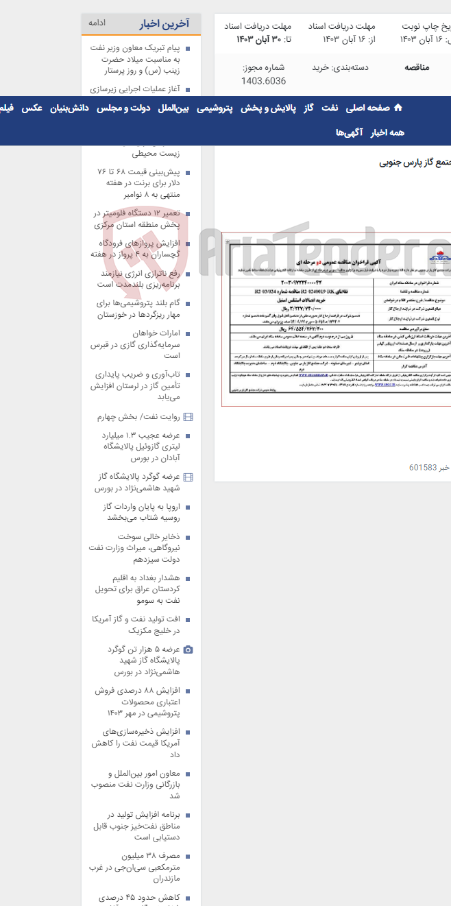 تصویر کوچک آگهی خرید اتصالات استنلس استیل