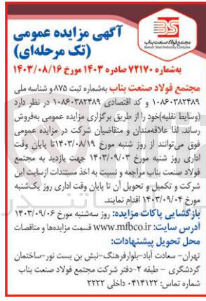 تصویر کوچک آگهی فروش وسایط نقلیه 