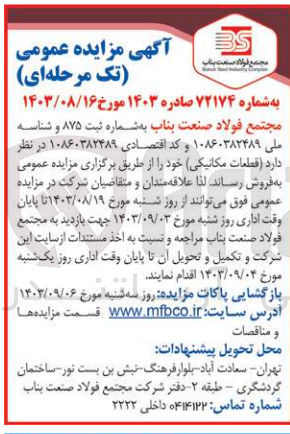 تصویر کوچک آگهی فروش قطعات مکانیکی