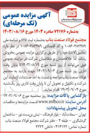 تصویر کوچک آگهی فروش ماشین آلات