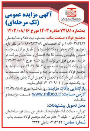 تصویر کوچک آگهی فروش موتور، الکتروموتور و مگنت