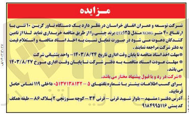 تصویر کوچک آگهی فروش یک دستگاه تاور کربن 10 تنی  با ارتفاع 40 متر 