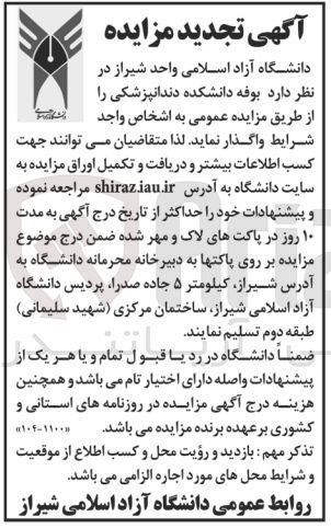 تصویر کوچک آگهی واگذاری پارکینگ خودروهای دانشجویان سایت پردیس و دانشکده هنر ومعماری شهر صدران و بوفه مواد غذایی سرد وگرم دانشکده دندانپزشکی 