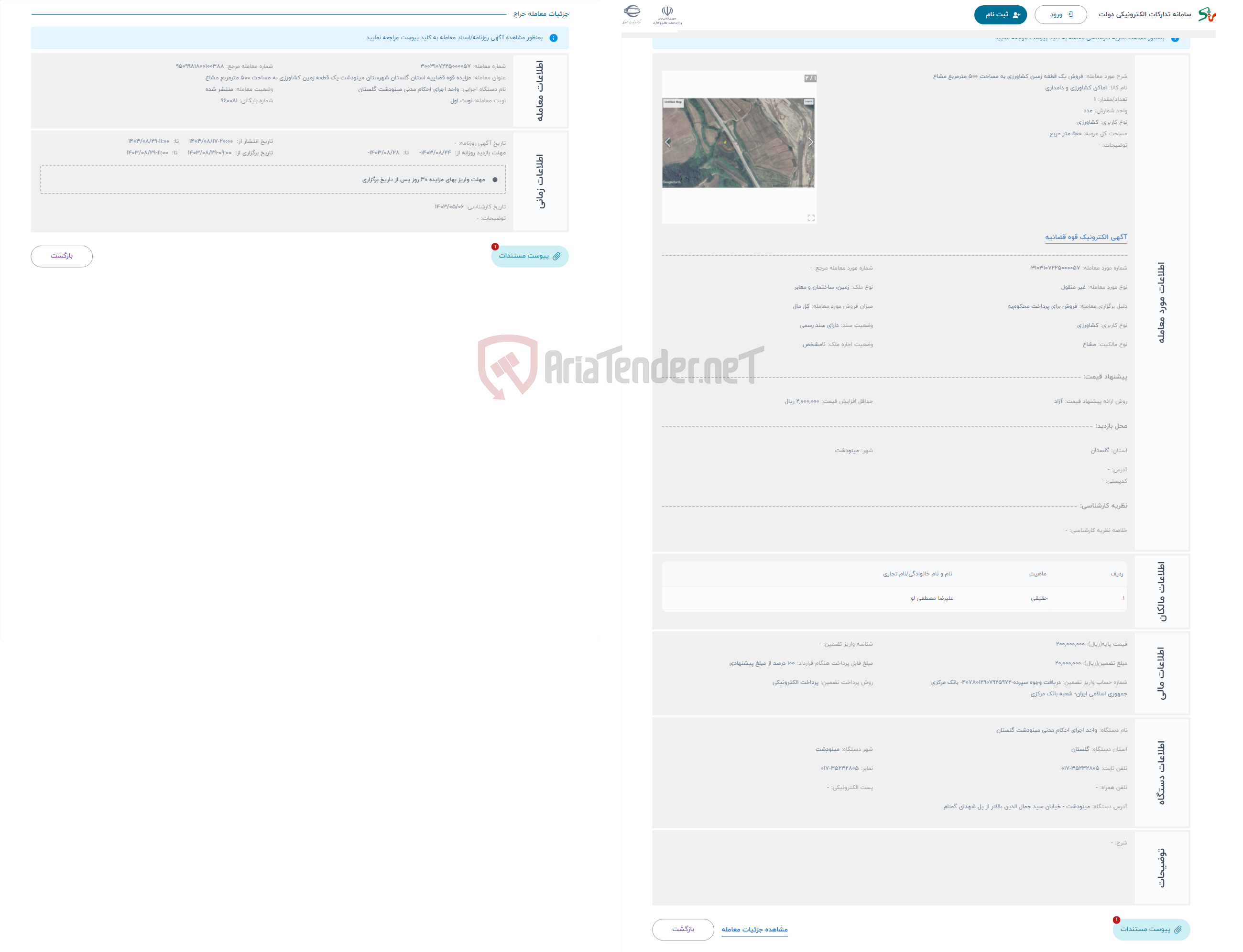 تصویر کوچک آگهی حراج فروش یک قطعه زمین کشاورزی به مساحت 500 مترمربع مشاع