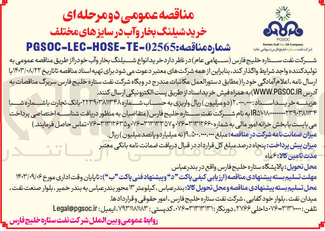 تصویر کوچک آگهی خرید انواع شیلنگ بخار و آب