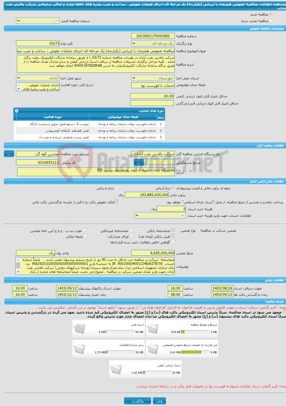 تصویر کوچک آگهی مناقصه عمومی همزمان با ارزیابی (یکپارچه) یک مرحله ای اجرای عملیات تعویض ، ساخت و نصب پنجره های upvc منازل و اماکن سازمانی شرکت پالایش نفت آبادان 