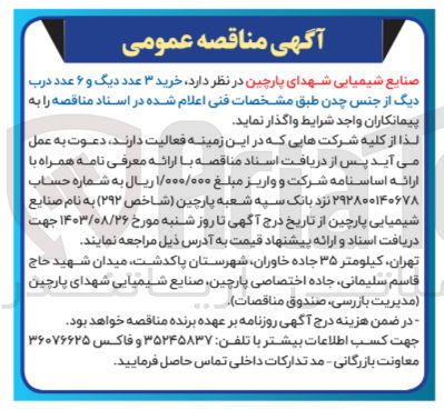 تصویر کوچک آگهی  خرید ۳ عدد دیگ و ۶ عدد درب دیگ از جنس چدن 