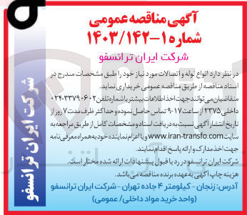 تصویر کوچک آگهی خرید انواع لوله و اتصالات 