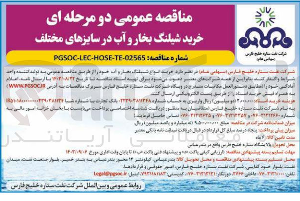 تصویر کوچک آگهی خرید شیلنک بخار و آبدر سایز های مختلف