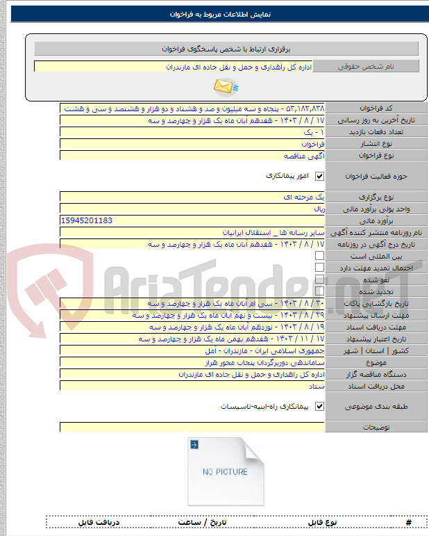 تصویر کوچک آگهی ساماندهی دوربرگردان پنجاب محور هراز