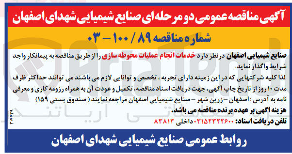 تصویر کوچک آگهی خدمات انجام عملیات محوطه سازی