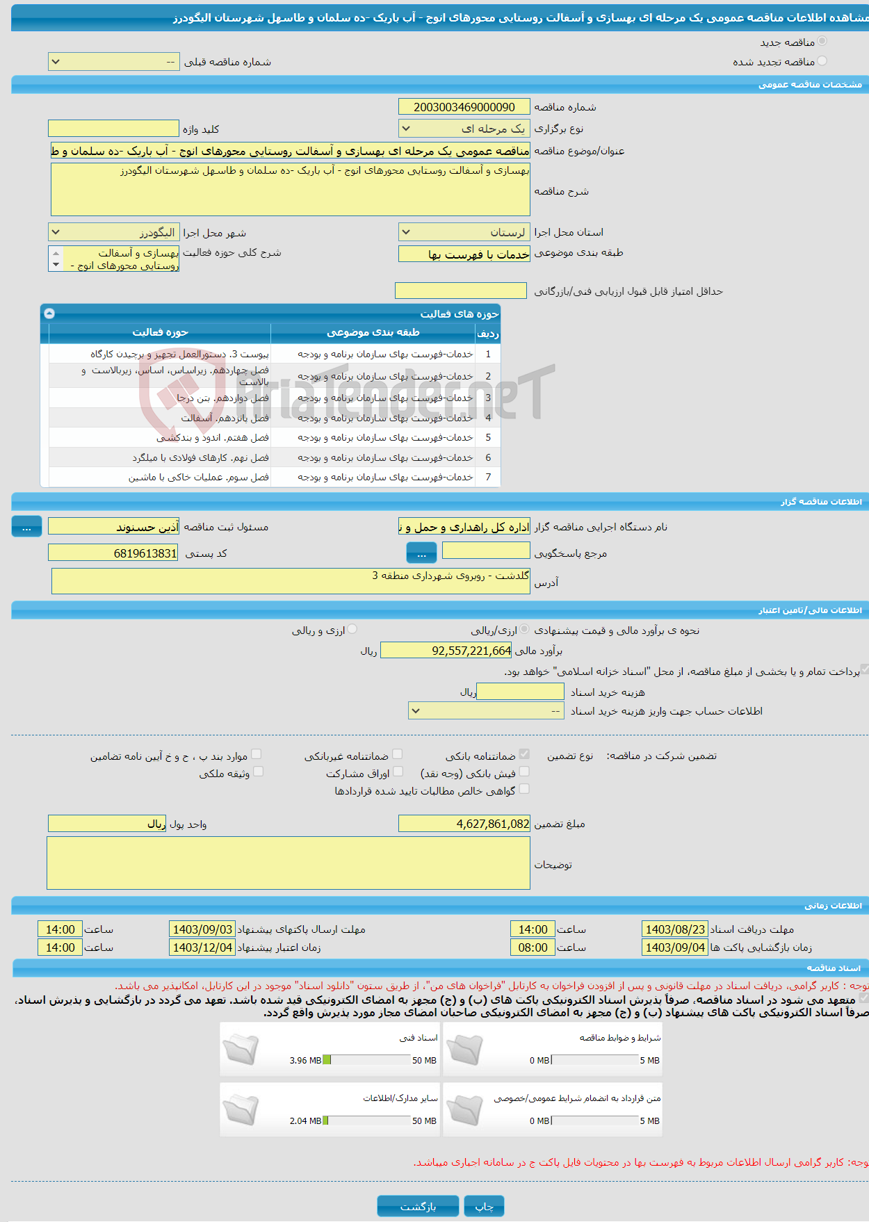 تصویر کوچک آگهی مناقصه عمومی یک مرحله ای بهسازی و آسفالت روستایی محورهای انوج - آب باریک -ده سلمان و طاسهل شهرستان الیگودرز