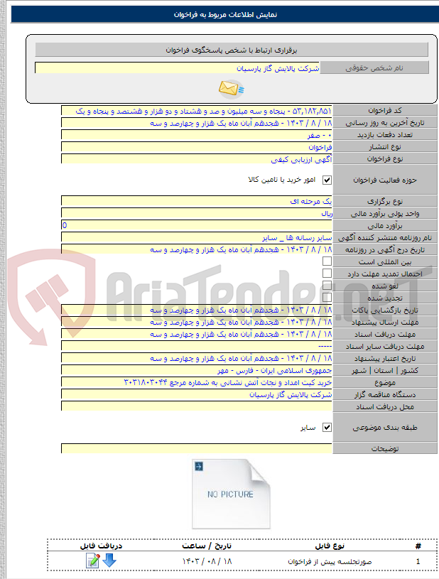 تصویر کوچک آگهی خرید کیت امداد و نجات آتش نشانی به شماره مرجع ۳۰۳۱۸۰۳۰۴۴