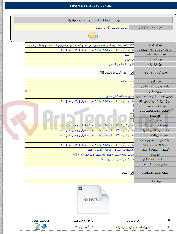 تصویر کوچک آگهی خرید انواع سیم و کابل به شماره مرجع ۰۲۴۰۰۸۶