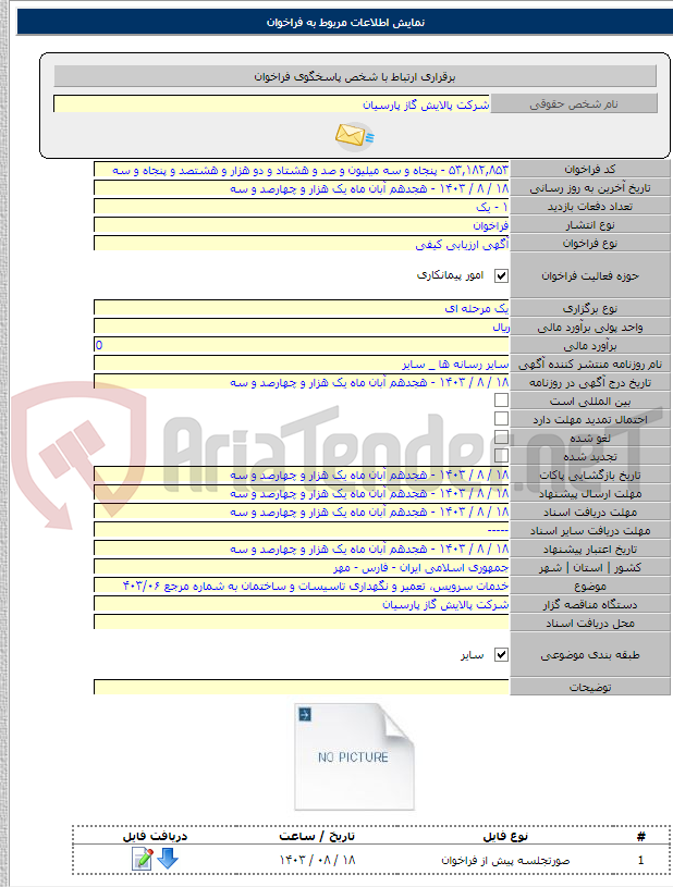تصویر کوچک آگهی خدمات سرویس، تعمیر و نگهداری تاسیسات و ساختمان به شماره مرجع ۴۰۳/۰۶