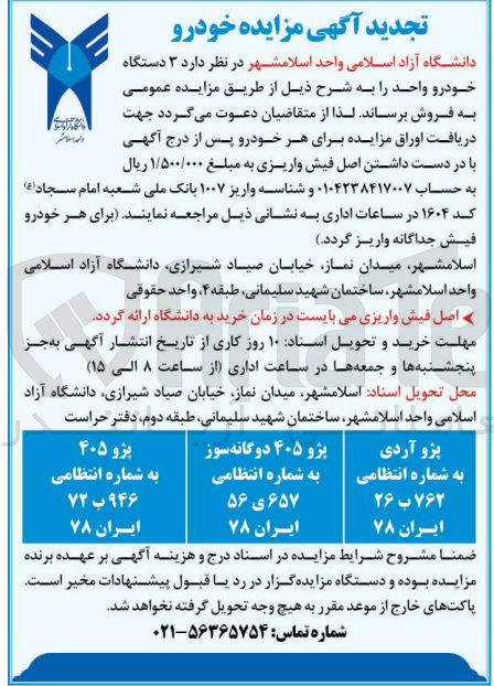 تصویر کوچک آگهی فروش 3 دستگاه خودرو :
پژو آردی ،پژو 405