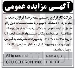 تصویر کوچک آگهی فروش ۲۰ دستگاه کامپیوتر 