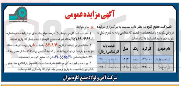 تصویر کوچک آگهی فروش خودرو :
تیبا صندوق دار به رنگ سفید مدل 1393
تیبا هاچ بک به رنگ سفید مدل 1395
