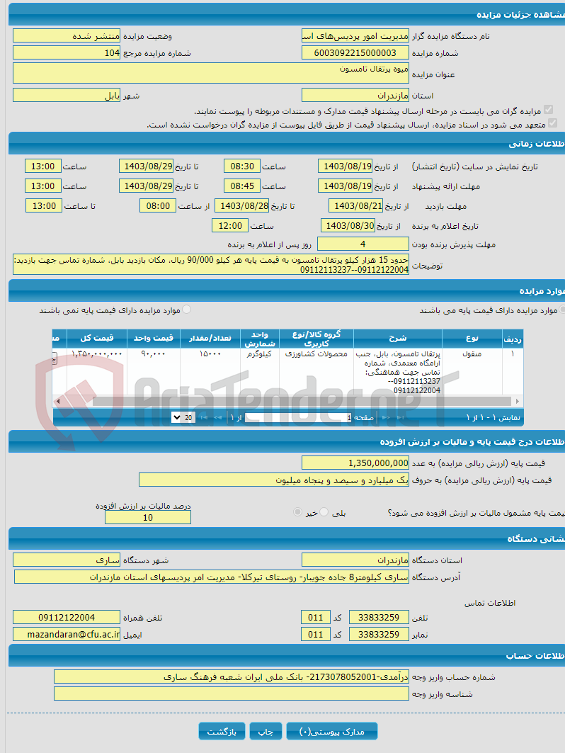تصویر کوچک آگهی میوه پرتقال تامسون